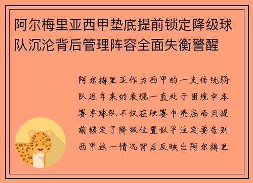 阿尔梅里亚西甲垫底提前锁定降级球队沉沦背后管理阵容全面失衡警醒