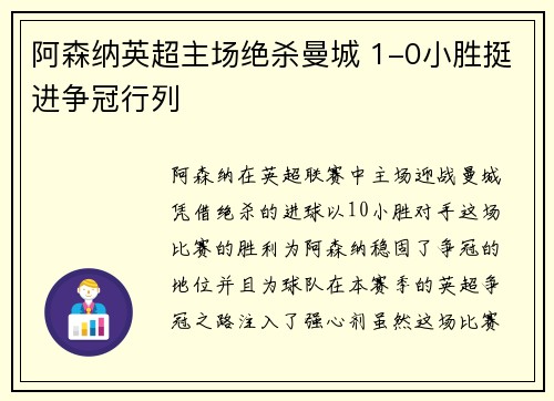 阿森纳英超主场绝杀曼城 1-0小胜挺进争冠行列