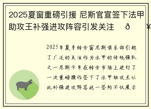2025夏窗重磅引援 尼斯官宣签下法甲助攻王补强进攻阵容引发关注 ⚽🔥