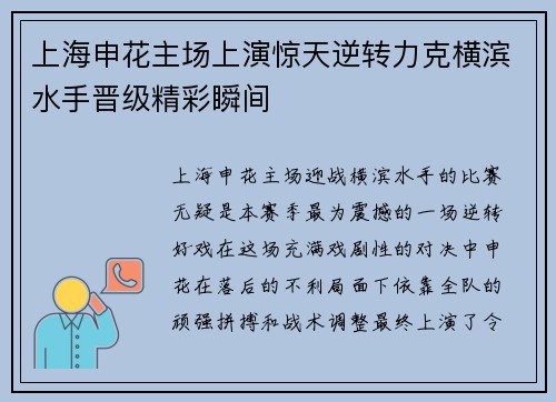 上海申花主场上演惊天逆转力克横滨水手晋级精彩瞬间