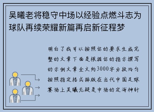 吴曦老将稳守中场以经验点燃斗志为球队再续荣耀新篇再启新征程梦