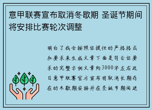 意甲联赛宣布取消冬歇期 圣诞节期间将安排比赛轮次调整