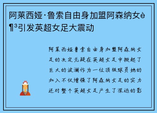 阿莱西娅·鲁索自由身加盟阿森纳女足引发英超女足大震动